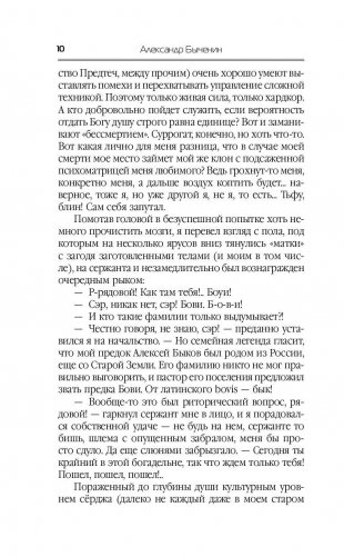 Беглец/Бродяга фото книги 9