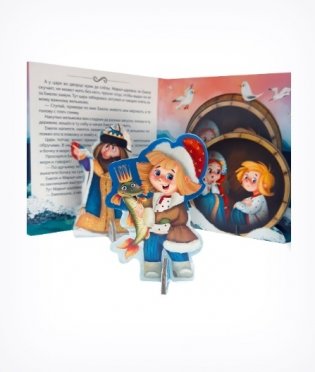 Книга-театр. По щучьему велению фото книги 2