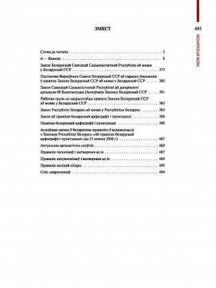 Беларуская мова. Энцыклапедычны даведнік для школьнікаў і студэнтаў фото книги 8