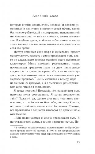 Дневник мага фото книги 14