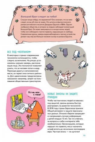 Нескучные ответы про роботов и интернеты фото книги 9