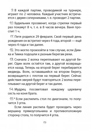 Факультативные занятия «Развивающие логические задачи». 3—4 классы. ГРИФ фото книги 7
