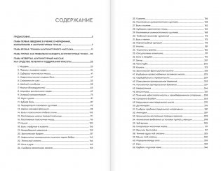 Самомассаж. Подробное руководство по традиционным восточным практикам фото книги 2