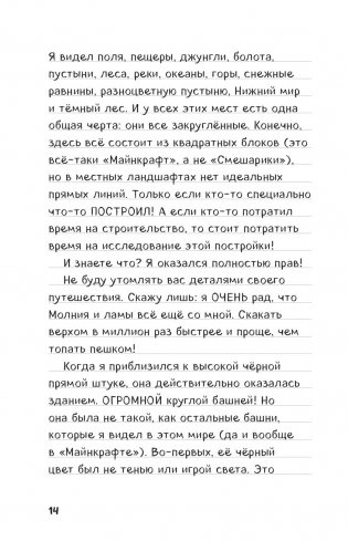 Дневник Стива. Книга 12. Куда глаза летят фото книги 3