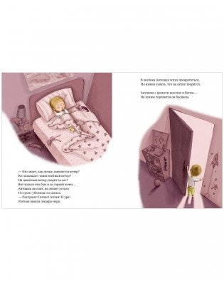 Не хочу, не буду спать фото книги 9