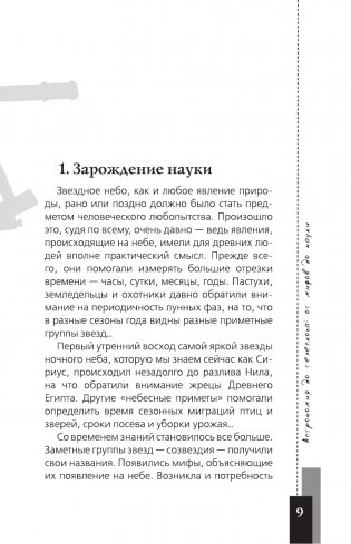 Любительская астрономия фото книги 10