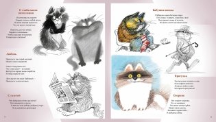 Полное собрание котов фото книги 5