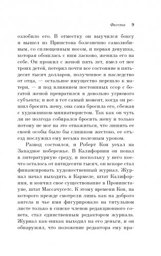 Фиеста (И восходит солнце) фото книги 10