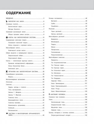 Биология фото книги 2