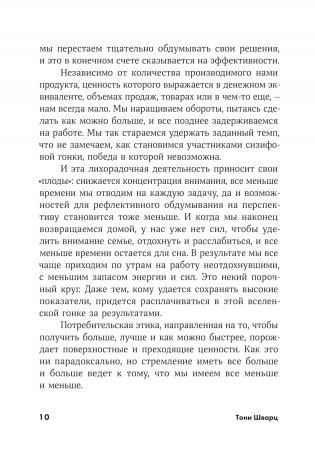 То, как мы работаем, - не работает. Проверенные способы управления жизненной энергией фото книги 12