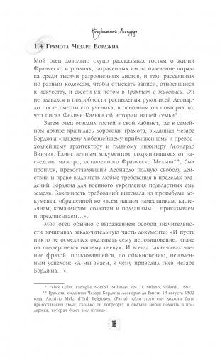 Неизвестный Леонардо фото книги 15
