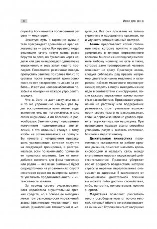 Йога для всех. Путь к здоровью фото книги 8