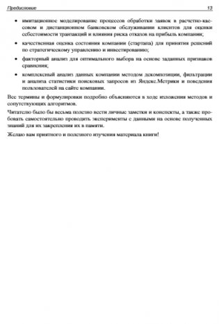 Методы и алгоритмы анализа данных для веб-разработки и маркетинга фото книги 13