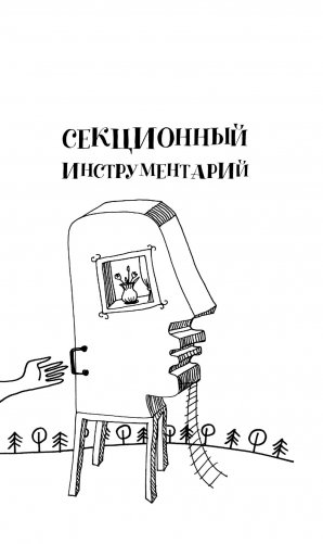Вскрытие покажет. 68 леденящих душу головоломок фото книги 6