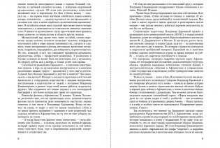 Уладзiмiр Гаркавы: жыццё i лёс разведчыка фото книги 6