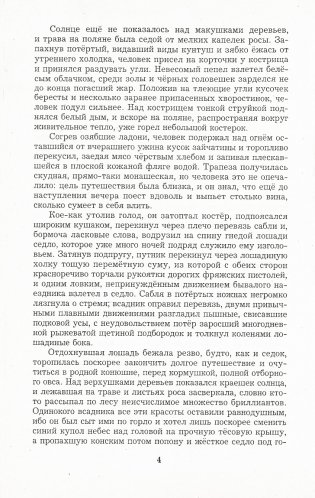 Георгий Победоносец. Возвращение в будущее фото книги 3