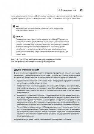 Основы GraphRAG. Улучшенный RAG на базе графов знаний фото книги 15