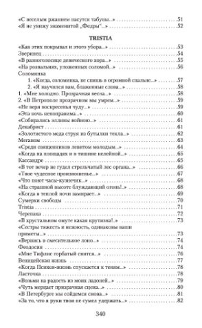 Стихотворения фото книги 5