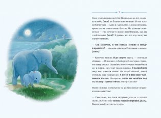 Слоненок, который хочет уснуть фото книги 2