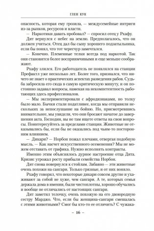 Теневая Черта. Звездные ловцы. Звездный Рубеж фото книги 17