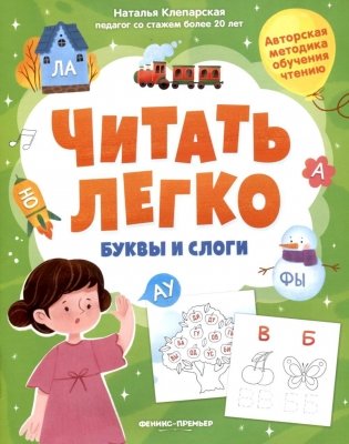 Буквы и слоги фото книги