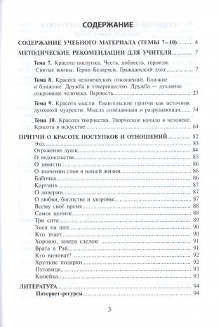 Основы духовно-нравственной культуры и патриотизма. Факультативные занятия в 6 (7) классе. Часть 2. Пособие для учителей фото книги 2