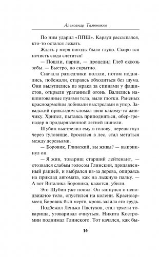 Генерал без армии фото книги 15