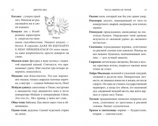 Тесса Мията не герой фото книги 3