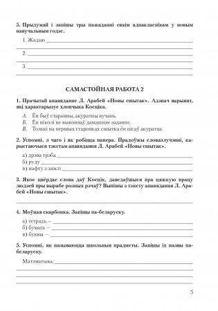 Літаратурнае чытанне. 3 клас. Сшытак для самастойных работ фото книги 6