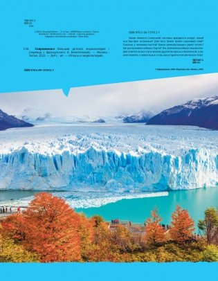 Современная большая детская энциклопедия фото книги 3