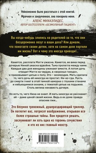 Тьма между нами фото книги 17