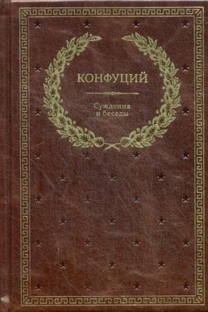 Суждения и беседы фото книги