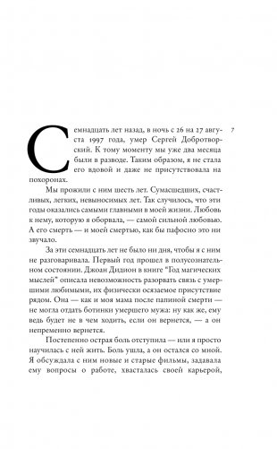 Кто-нибудь видел мою девчонку? 100 писем к Сереже фото книги 3