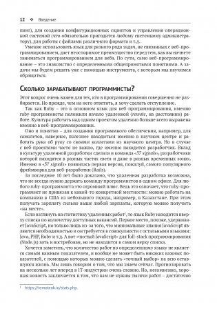 Ruby для романтиков фото книги 12