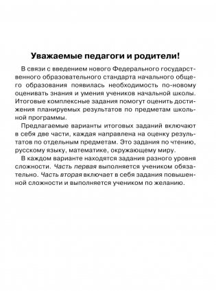Итоговые комплексные работы в начальной школе. 4 класс фото книги 2