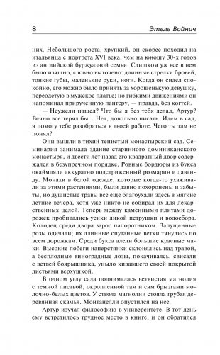 Овод фото книги 9