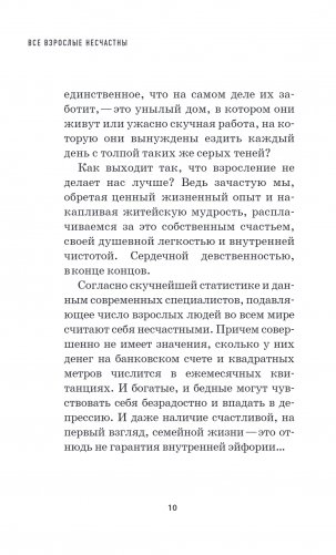 Все взрослые несчастны. 20 уроков по обретению внутренней гармонии фото книги 3