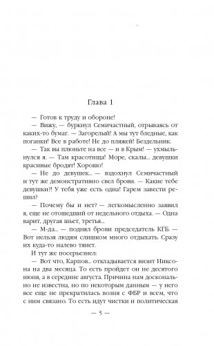 1972. Союз нерушимый... фото книги 6