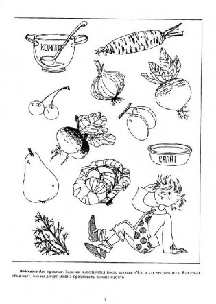 Добро пожаловать в экологию! Рабочая тетрадь для детей 5-6 лет. Старшая группа. Часть 2. ФГОС фото книги 4