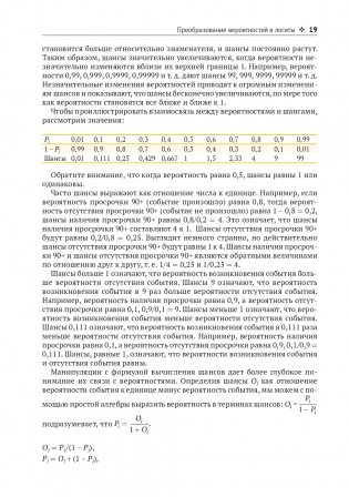 Логистическая регрессия фото книги 18