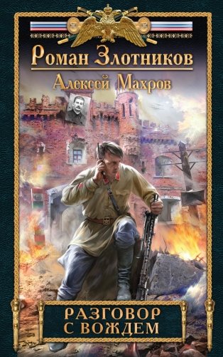 Разговор с Вождем фото книги