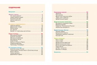 Чудеса света: Россия фото книги 2