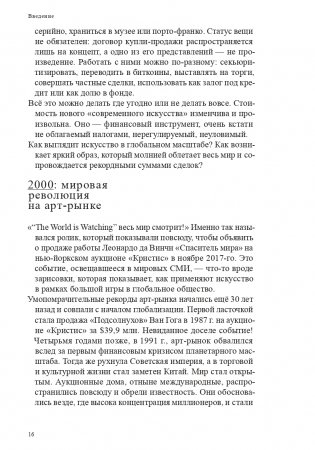 Современное искусство и геополитика. Хроники экономического и культурного доминирования фото книги 15