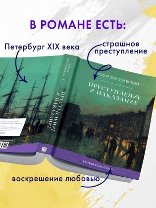 Преступление и наказание фото книги 4