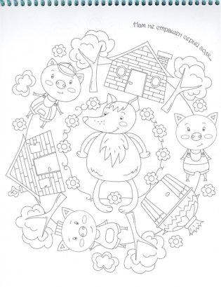 Раскраска-калейдоскоп. Сказки фото книги 4