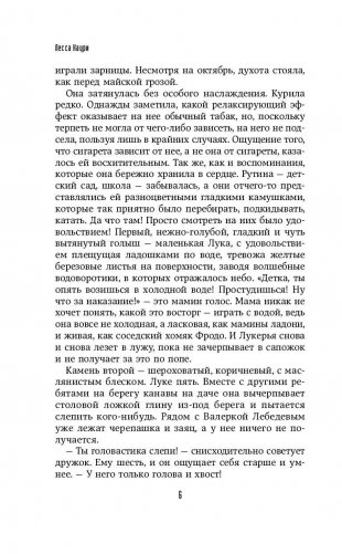 Стрекоза для покойника фото книги 7