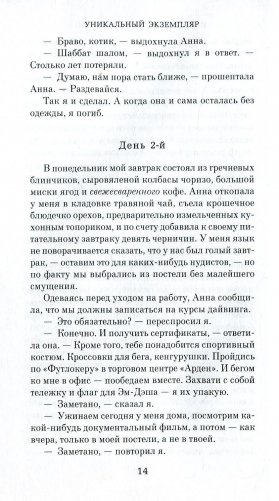 Уникальный экземпляр. Истории о том о сём фото книги 3