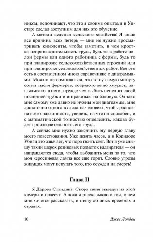 Странник по звездам фото книги 11