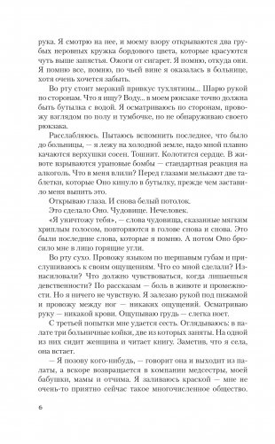 Мой лучший враг фото книги 6