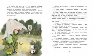 Гном, Изюмка и Тадейка фото книги 2